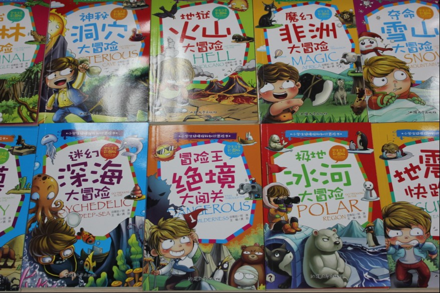 《小学生绝境探秘知识冒险书》（注音彩图版）