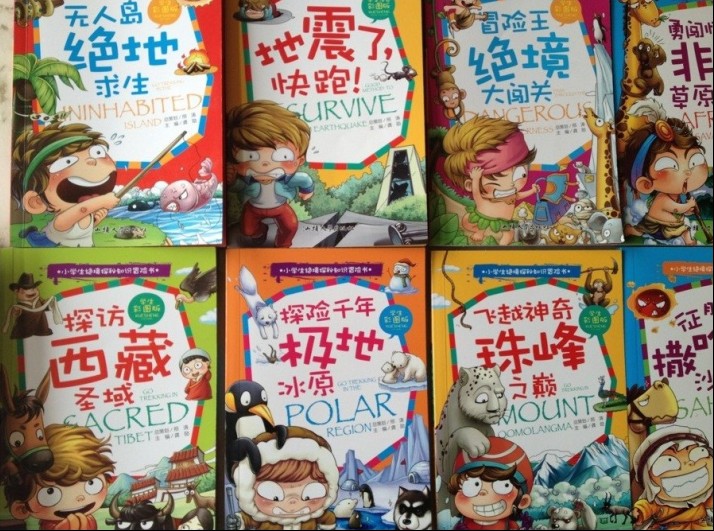 《小学生绝境探秘知识冒险书》（彩图版）