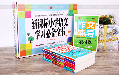 《新课标小学语文必备全书》 1-2年级