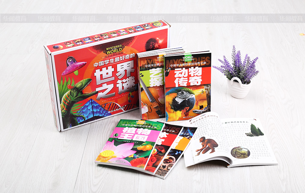 《中国学生最好奇的世界之谜》（彩图注音版）