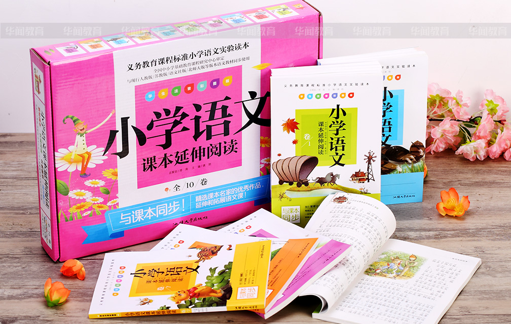 《小学语文课本延伸阅读》(彩图注音版)