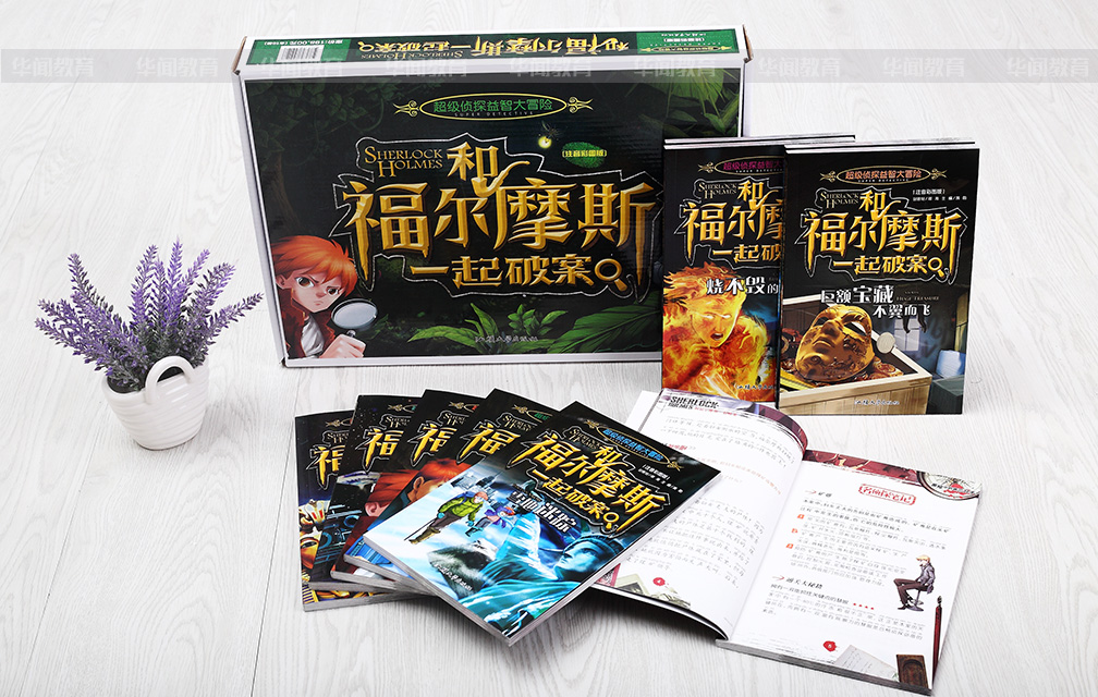 《和福尔摩斯一起破案》(彩图注音版)