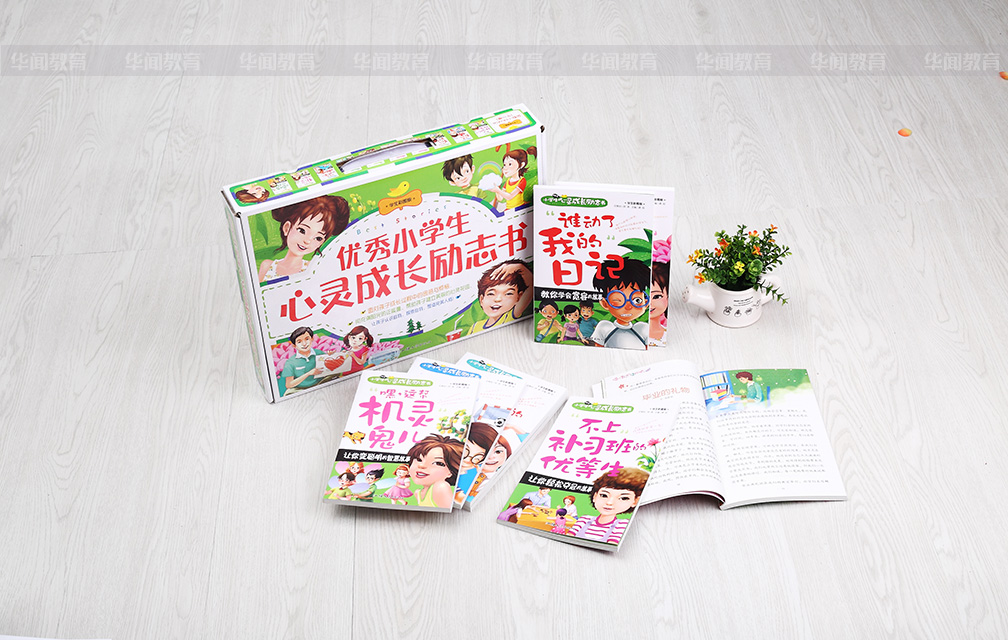 优秀小学生心灵成长励志书（彩图版）