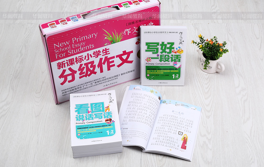 《新课标小学生分级作文宝典》彩图注音版