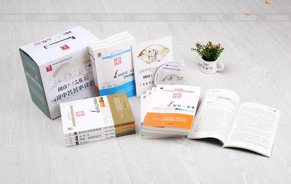 《初中名著必读套餐》（广东省专供）