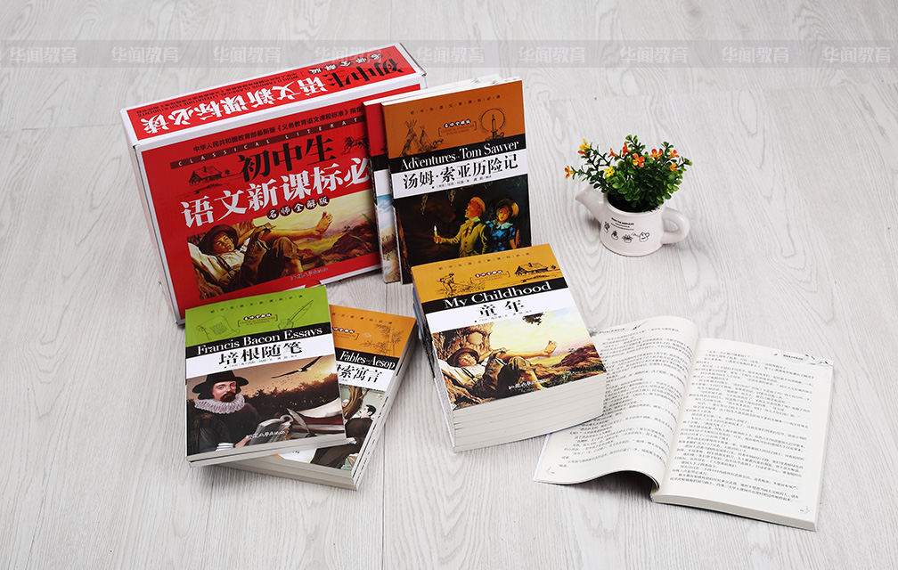 《初中生语文新课标必读》名著