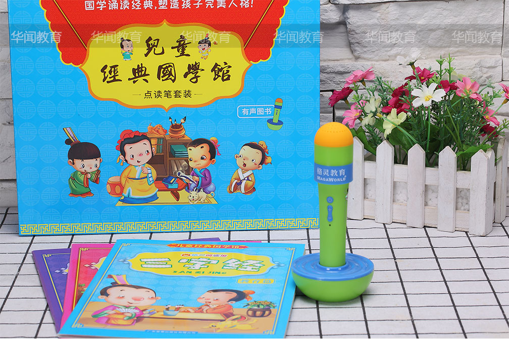 《儿童经典国学馆》点读笔1支（有声读物17本）