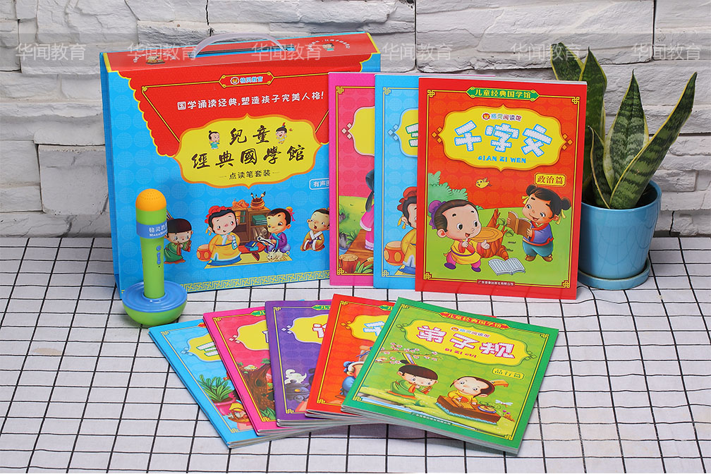 《儿童经典国学馆》点读笔1支（有声读物17本）