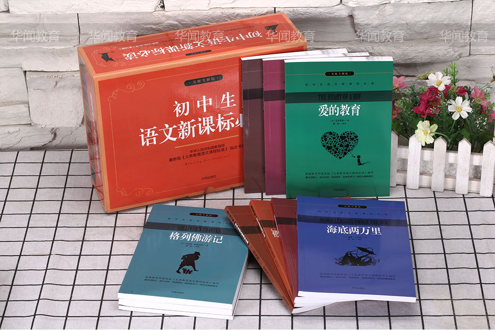 《初中生语文新课标必读》名著
