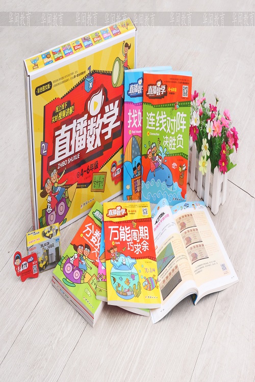 《直播数学》(彩图版)4-6年级