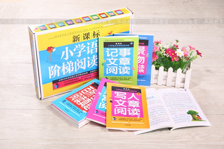 《小学语文阶梯阅读训练》（彩图注音版）