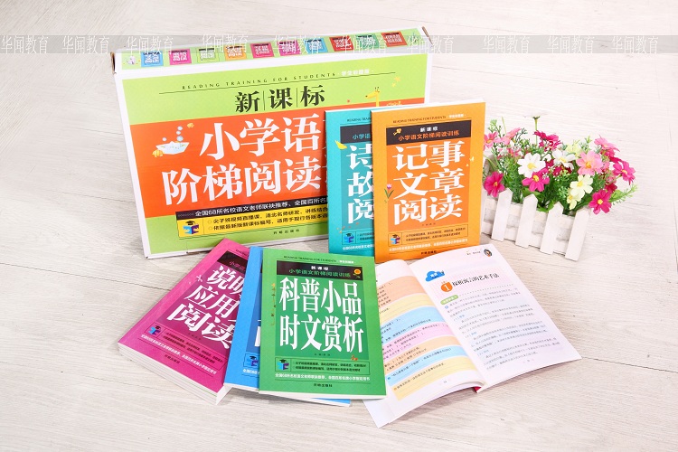 《小学语文阶梯阅读训练》（彩图版）