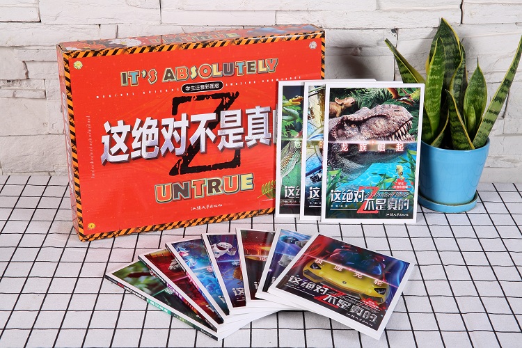 《这绝对不是真的》（彩图注音版）