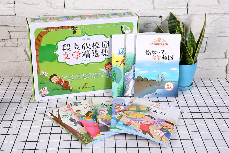 《段立欣校园文学精选集》（高年级版）