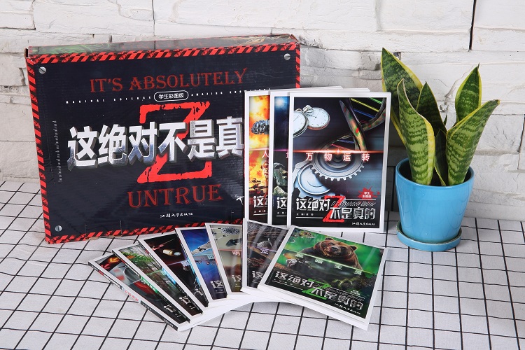 《这绝对不是真的》（彩图版）
