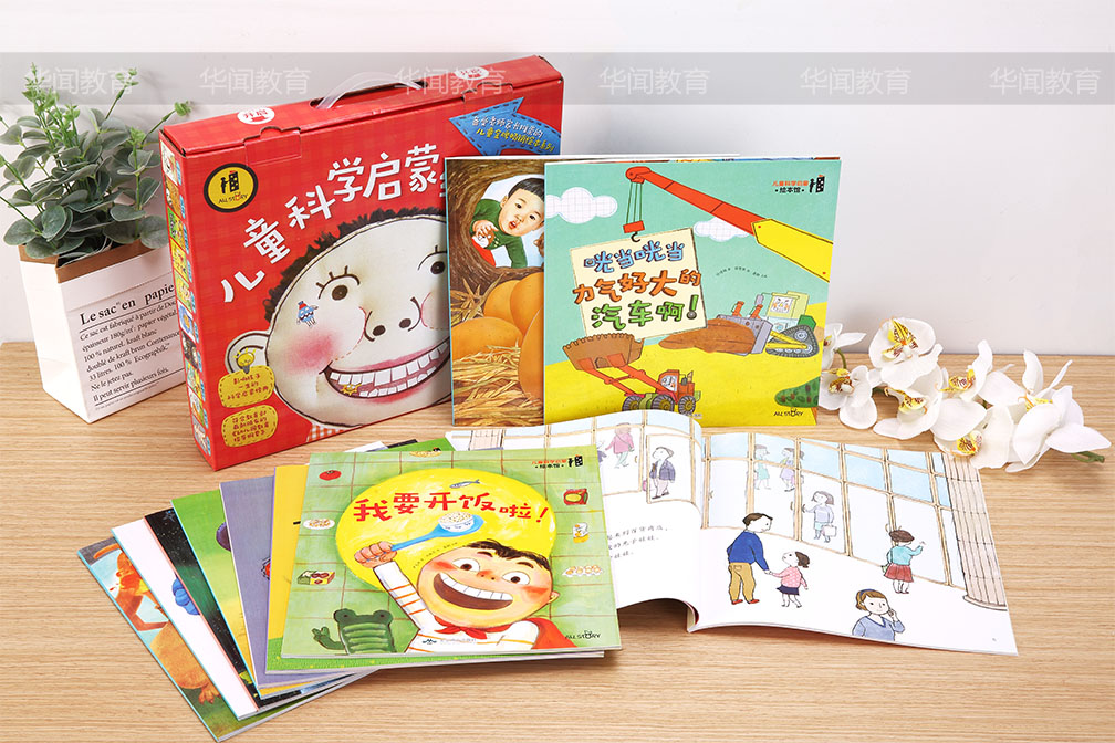 《儿童科学启蒙绘本馆》