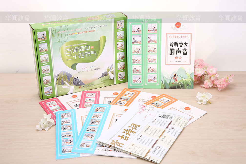 《古诗词中的二十四节气》
