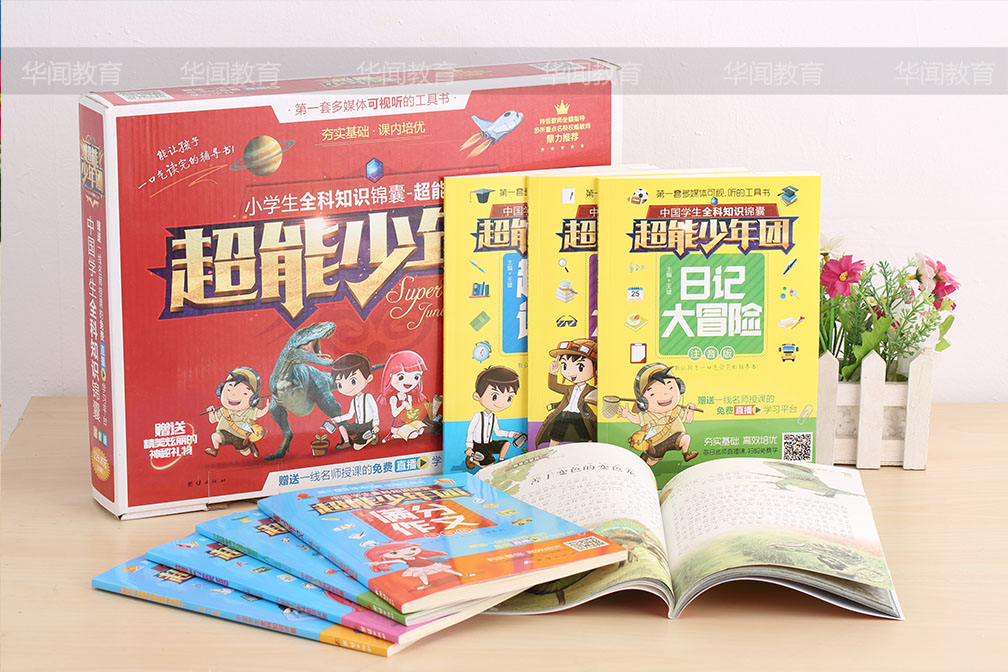 《超能少年团》（彩图注音版）