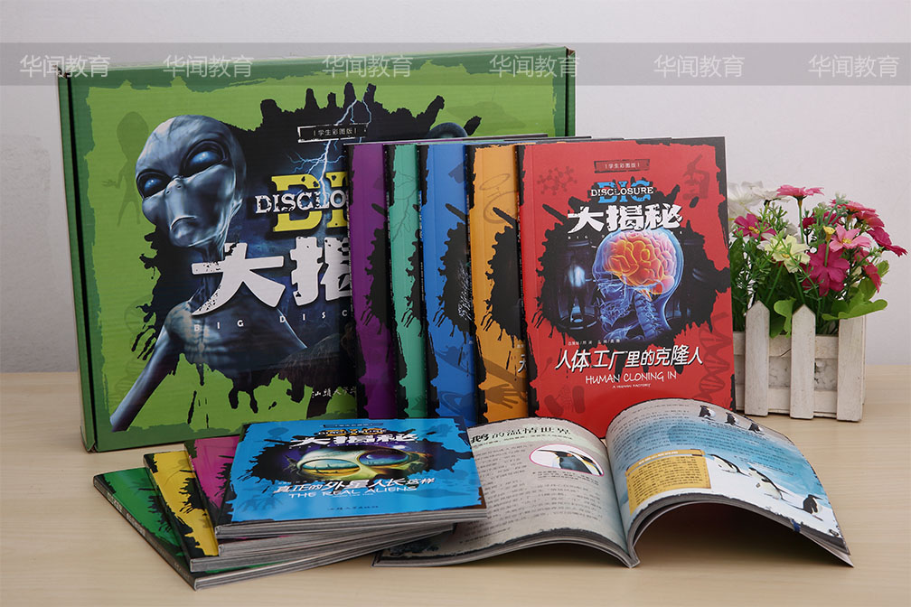 《大揭秘》（彩图版）