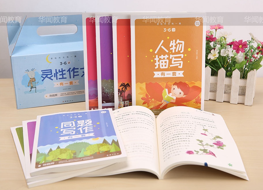 《灵性作文有一套》3-6年级(彩图版)