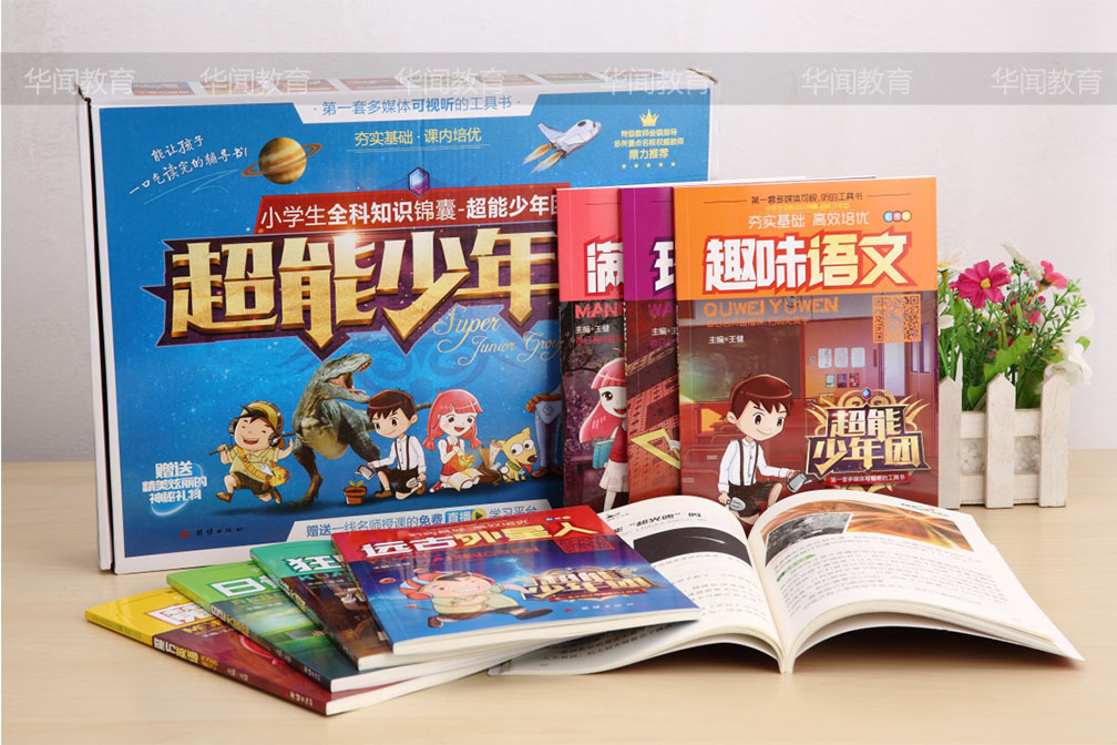 《超能少年团》（彩图版）