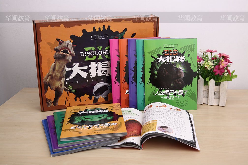 《大揭秘》（彩图注音版）