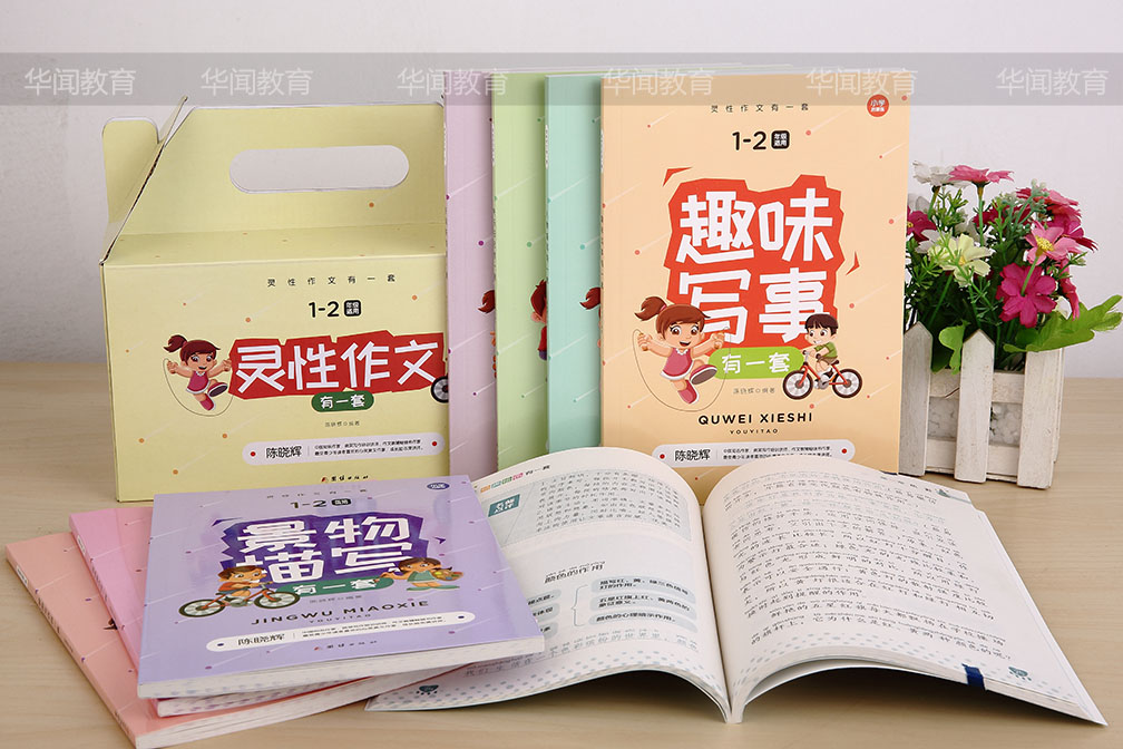 《灵性作文有一套》1-2年级(彩图注音版)