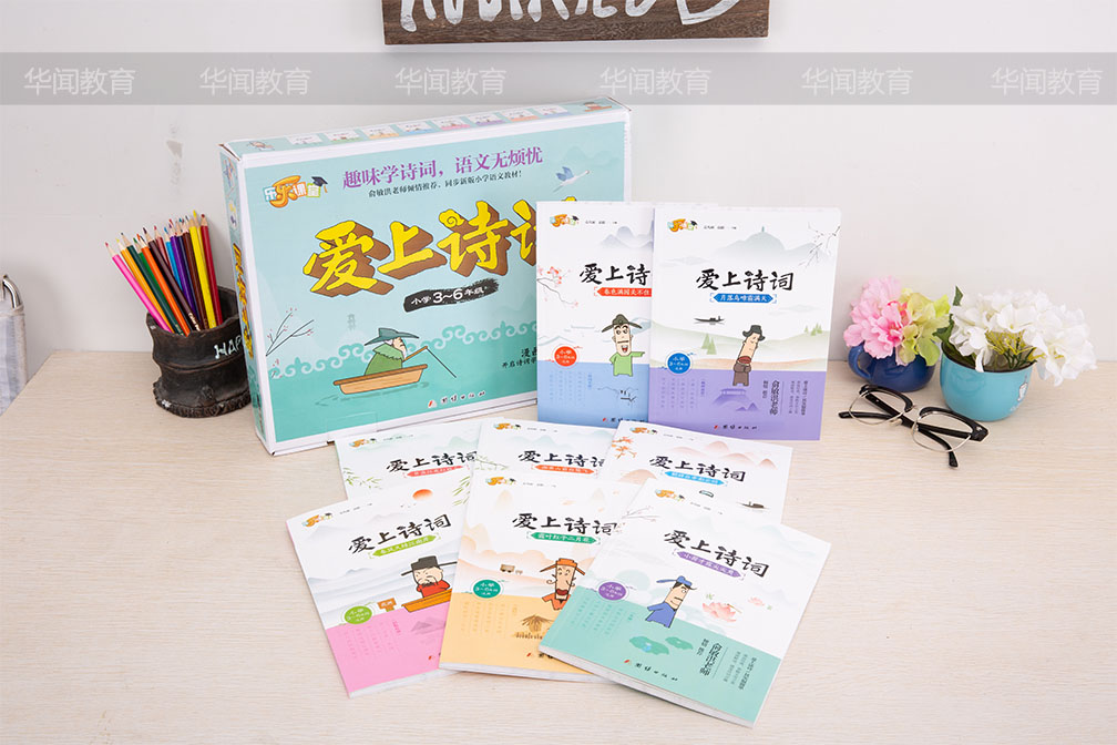 《爱上诗词》(彩图版)