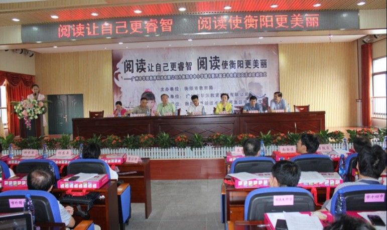 衡阳市人民政府副秘书长刘达祥，衡阳市教育局局长蒋会平等领导出席活动现场