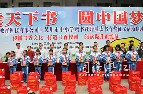 广州市华闻教育科技有限公司向吴川市中小学赠送图书暨开展读书有奖征文活动启动仪式